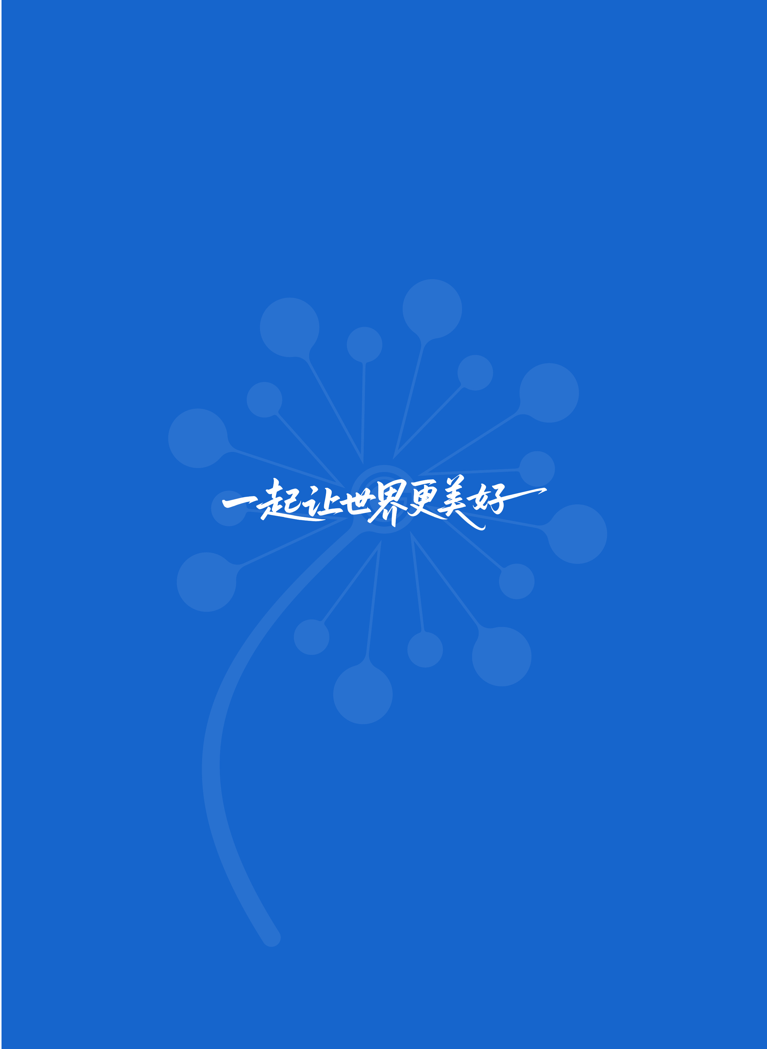 年度公益报告第 2 张书页