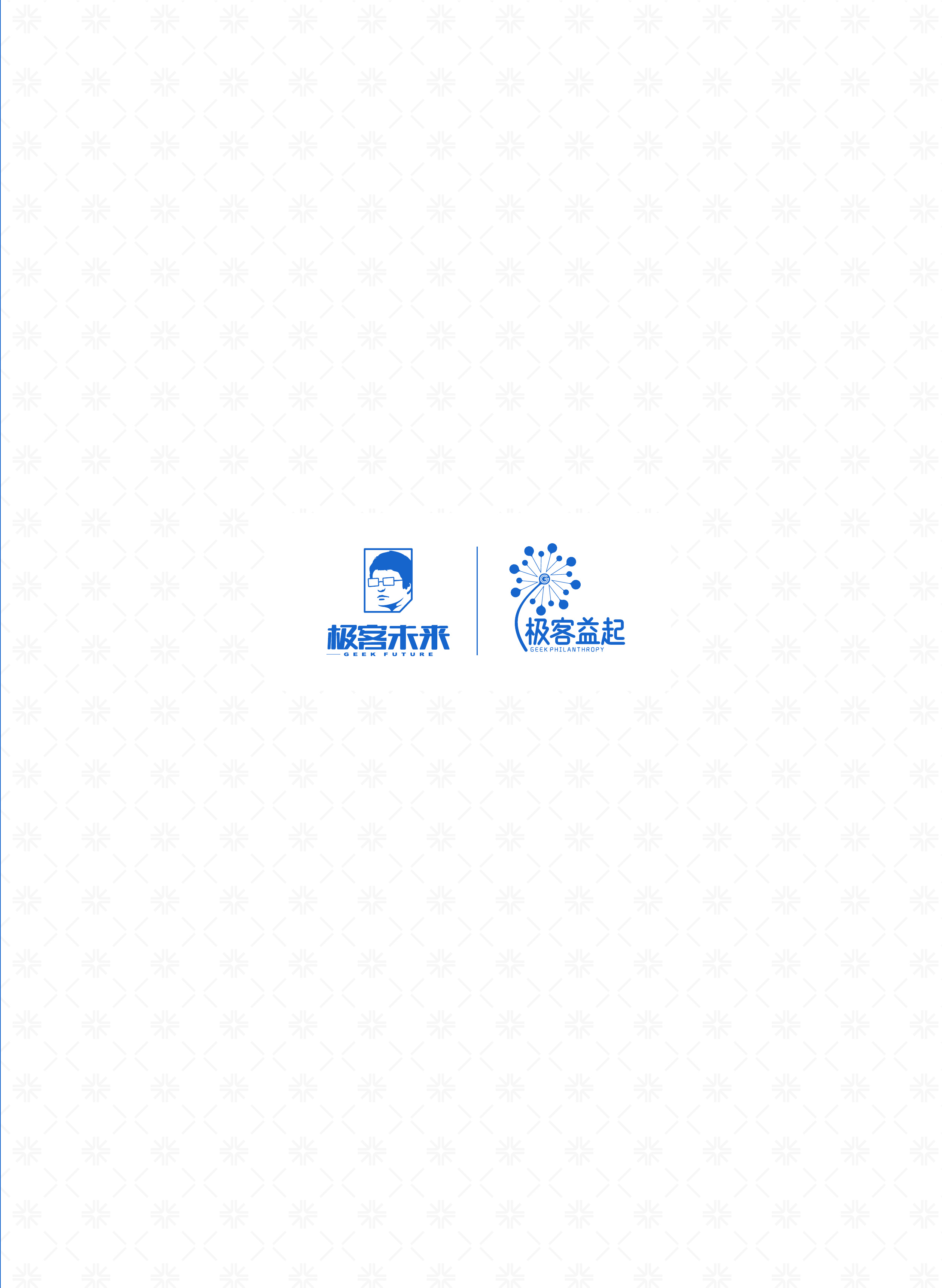 年度公益报告第 3 张书页