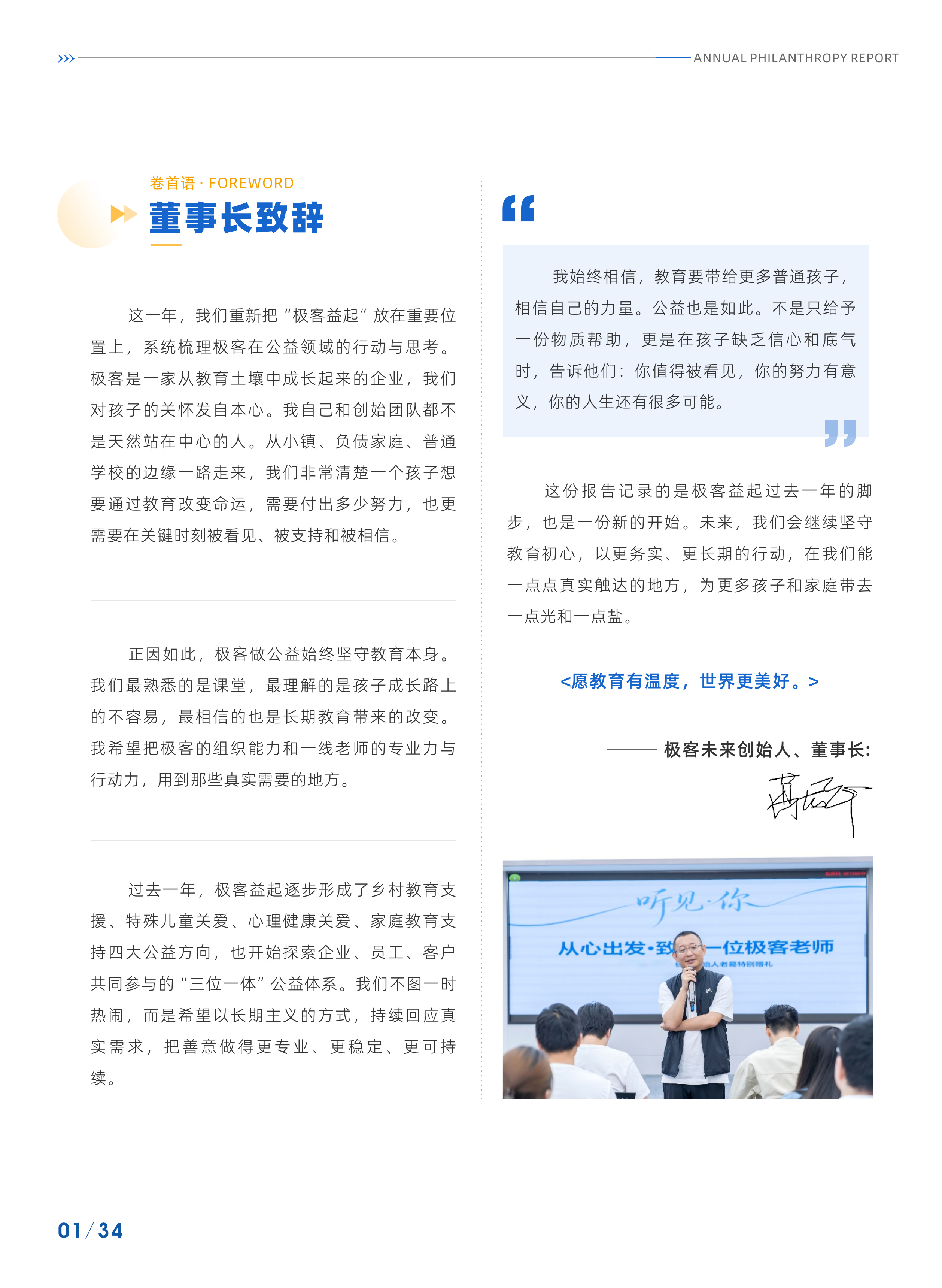 年度公益报告第 6 张书页
