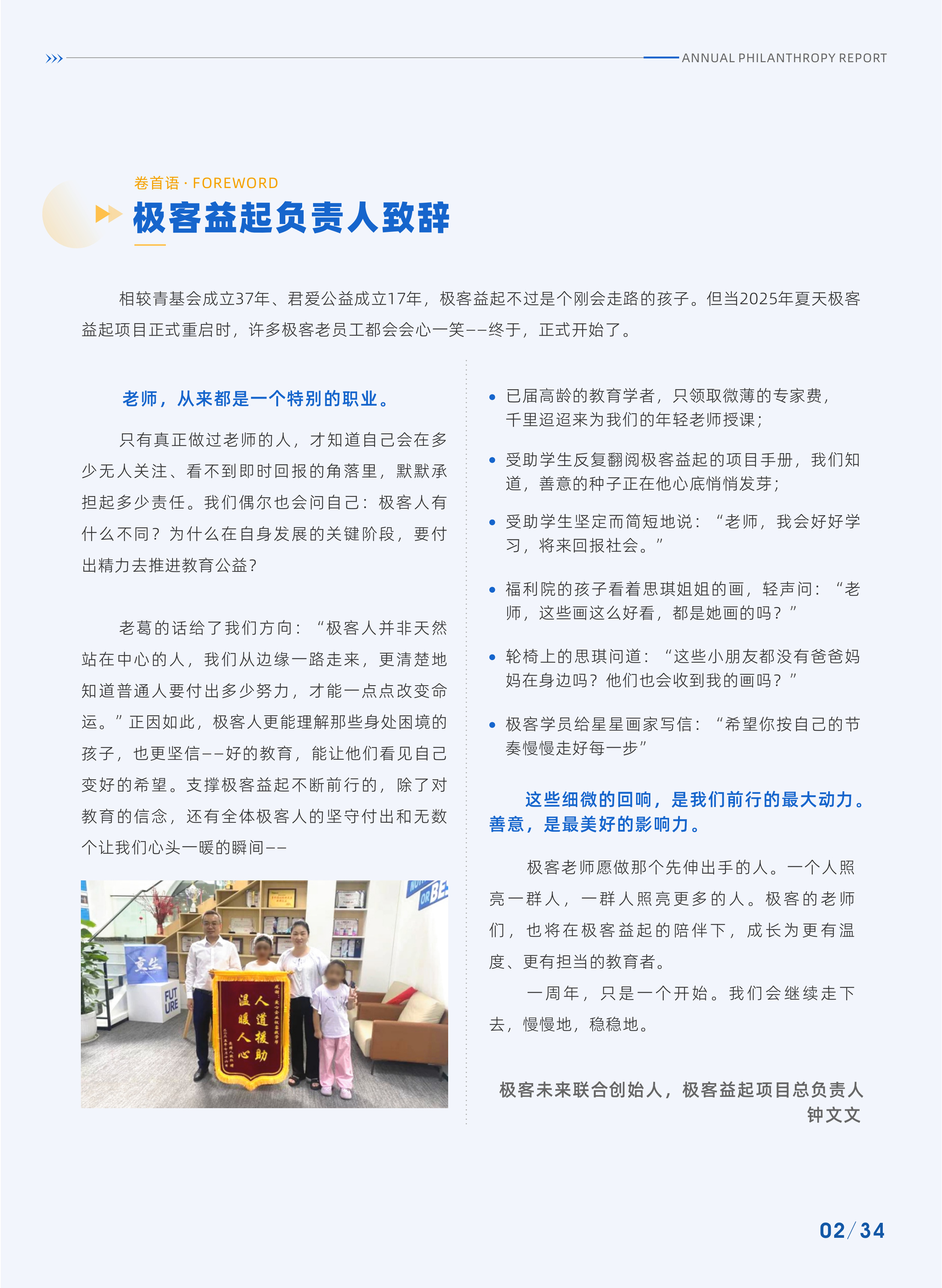 年度公益报告第 7 张书页