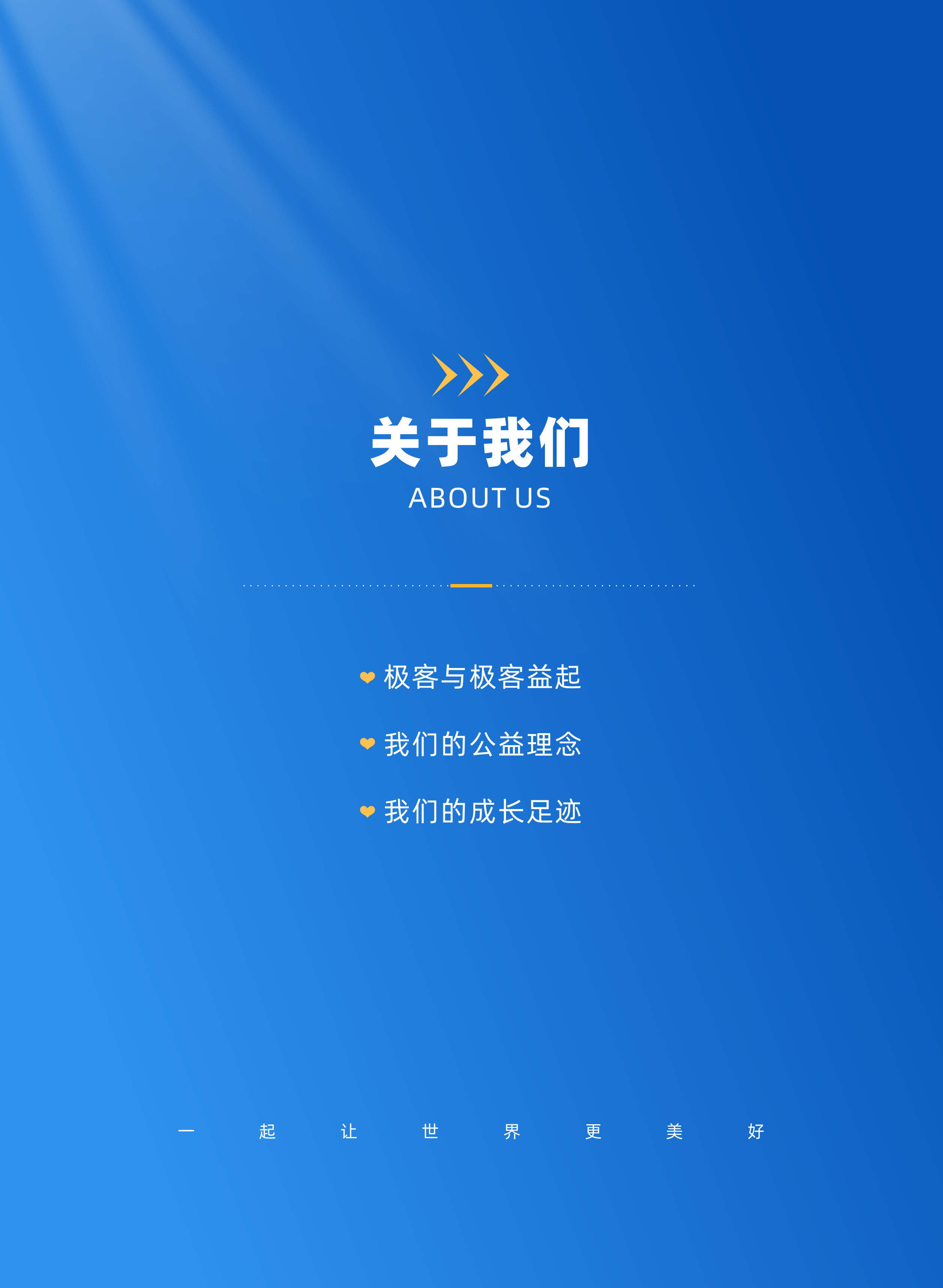 年度公益报告第 8 张书页