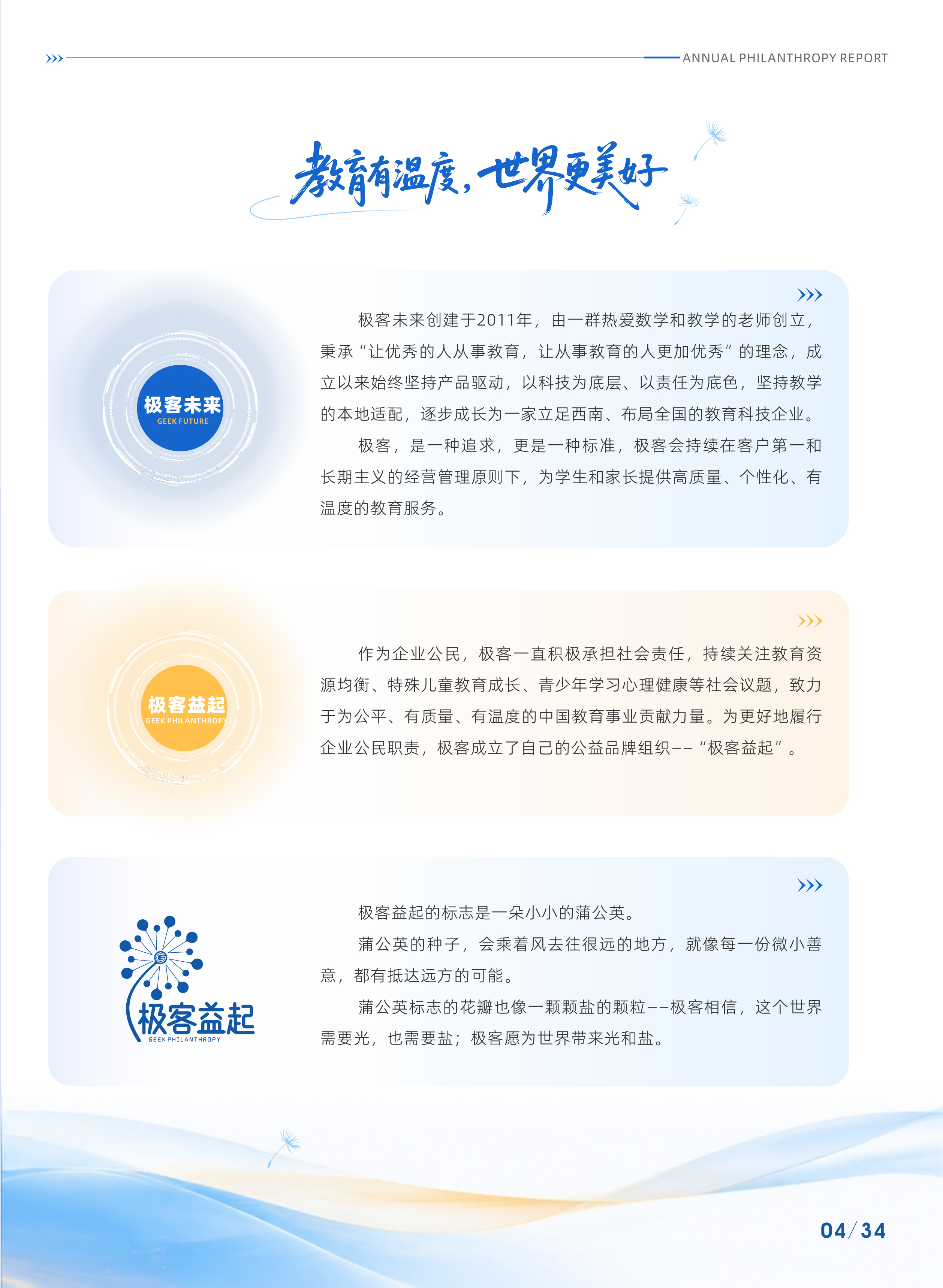 年度公益报告第 9 张书页