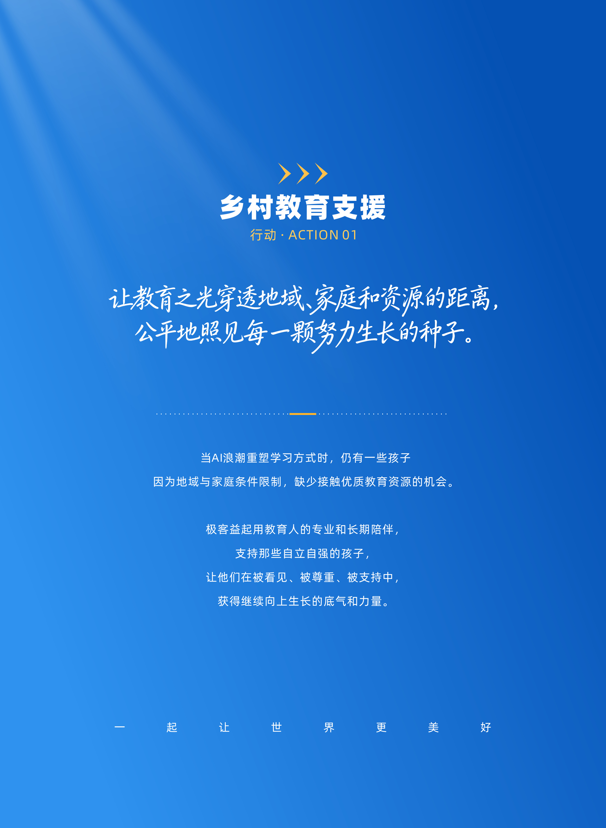年度公益报告第 16 张书页