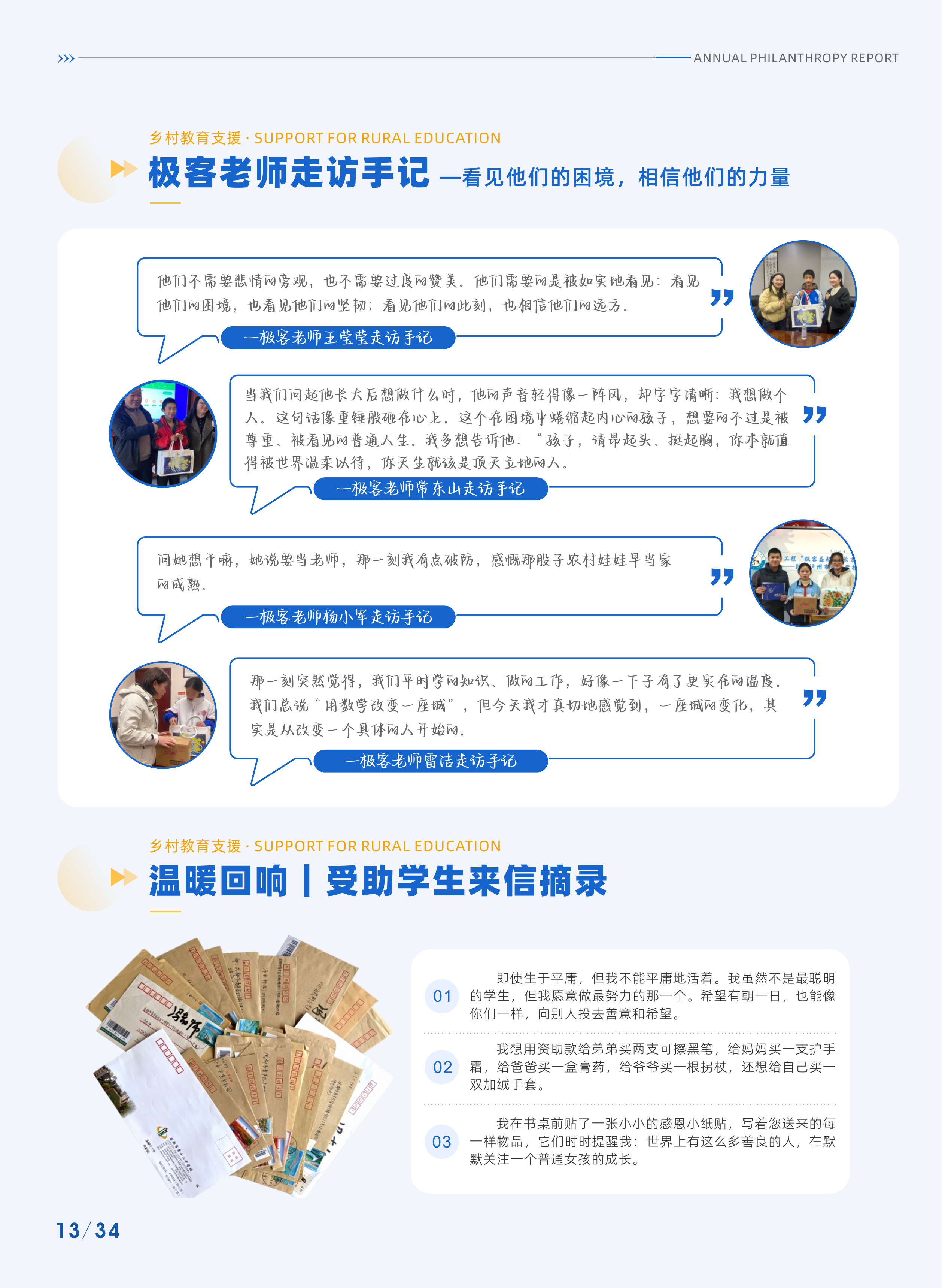 年度公益报告第 18 张书页