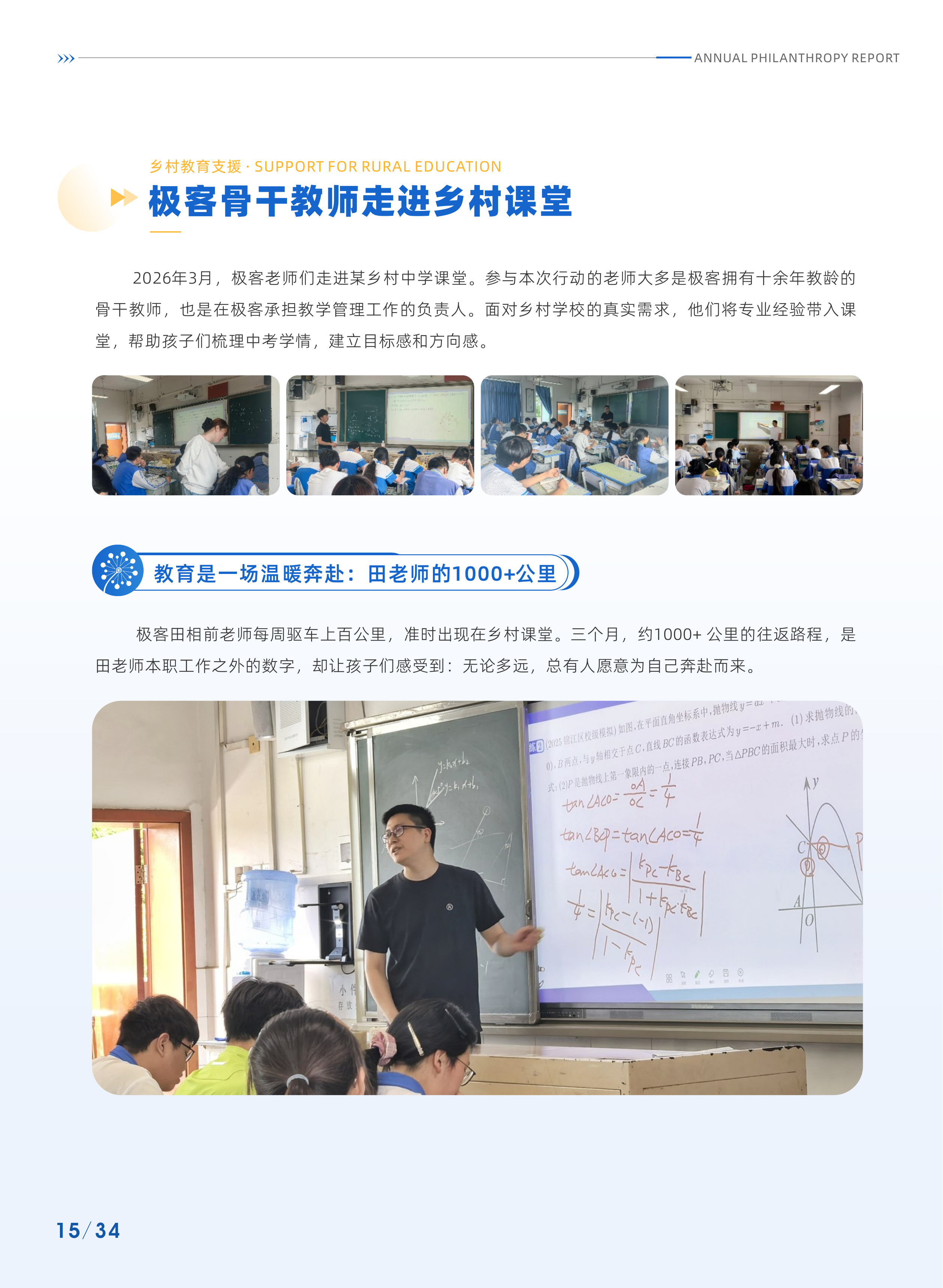 年度公益报告第 20 张书页