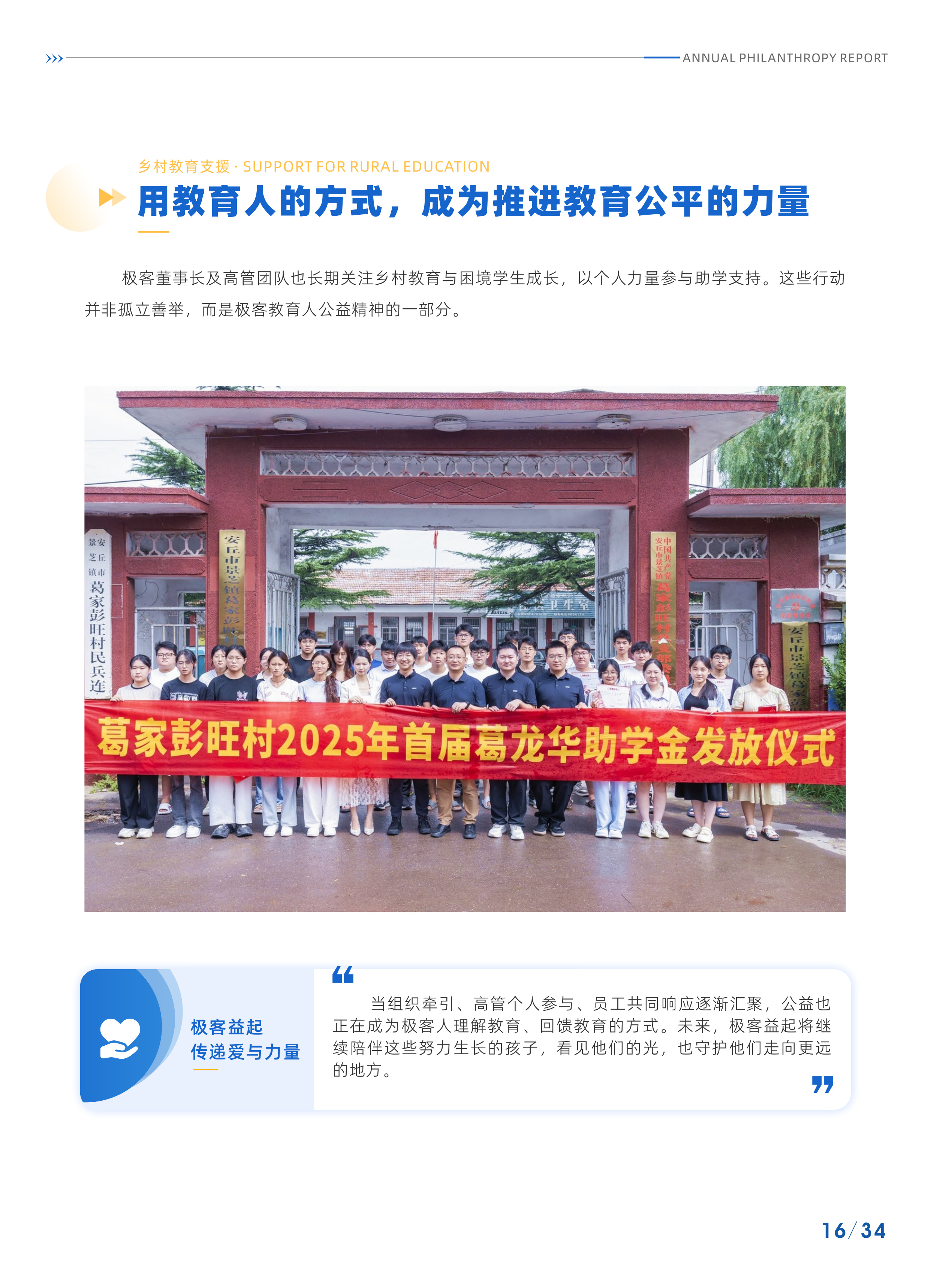 年度公益报告第 21 张书页
