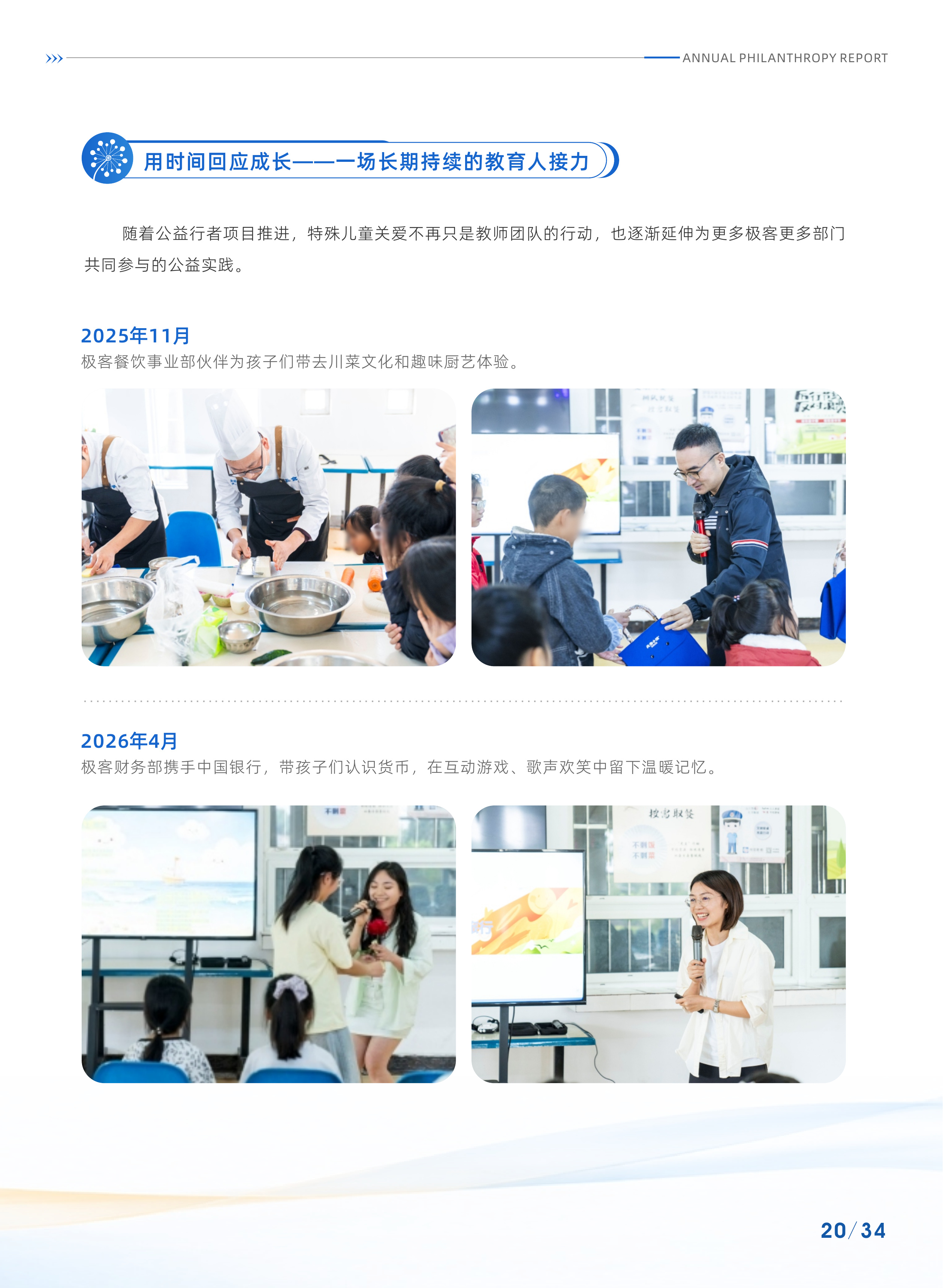 年度公益报告第 25 张书页