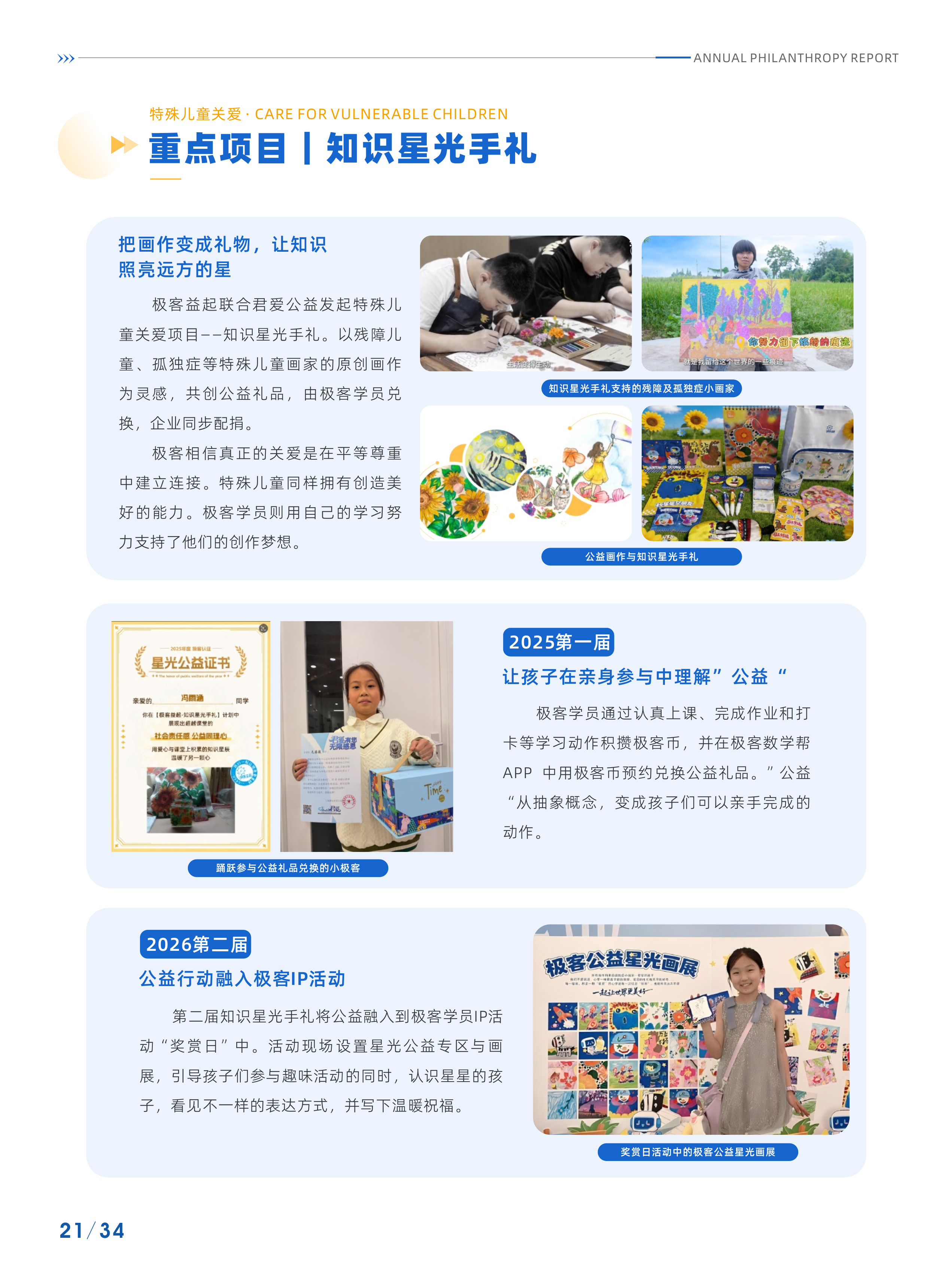 年度公益报告第 26 张书页