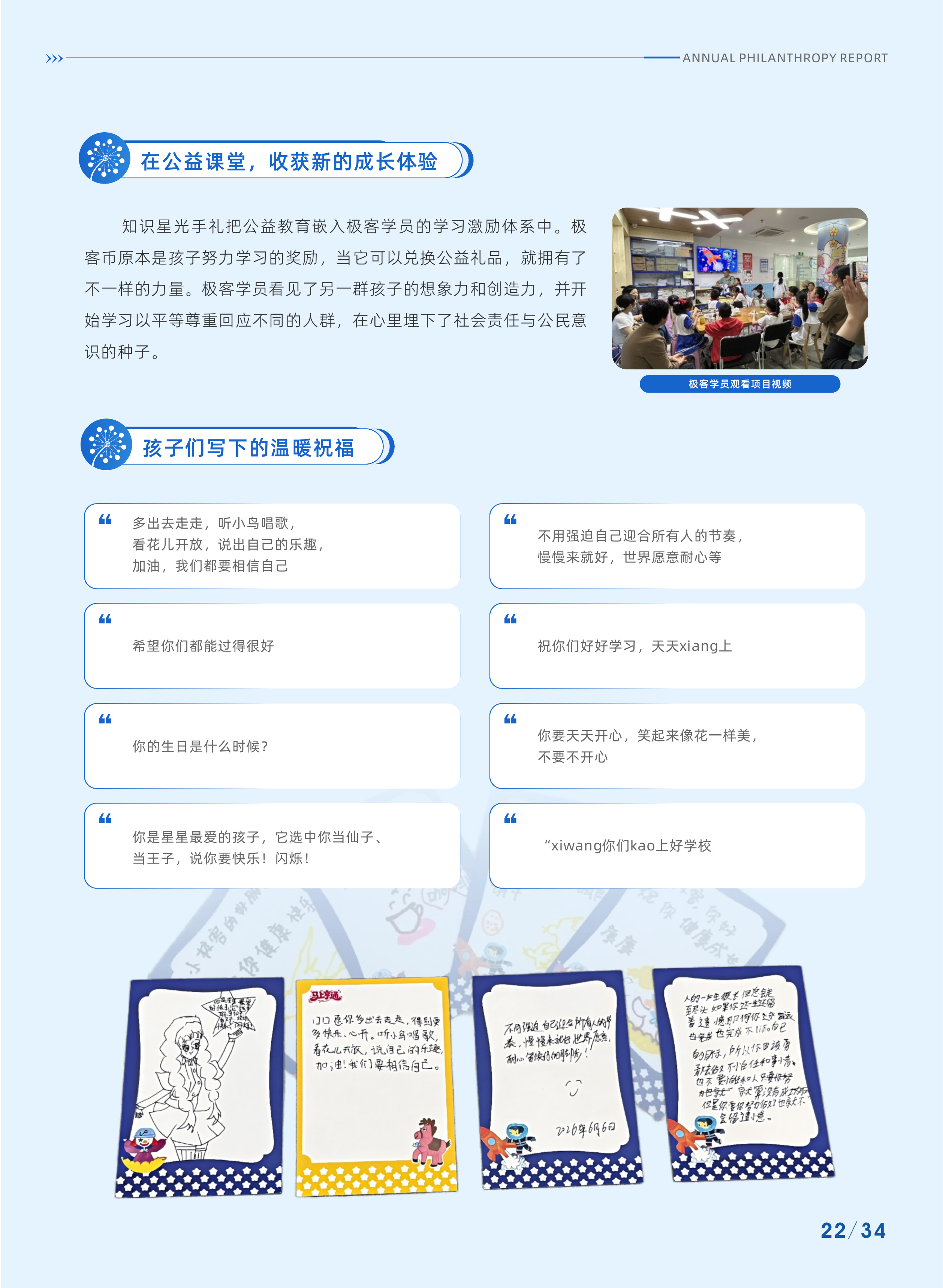 年度公益报告第 27 张书页