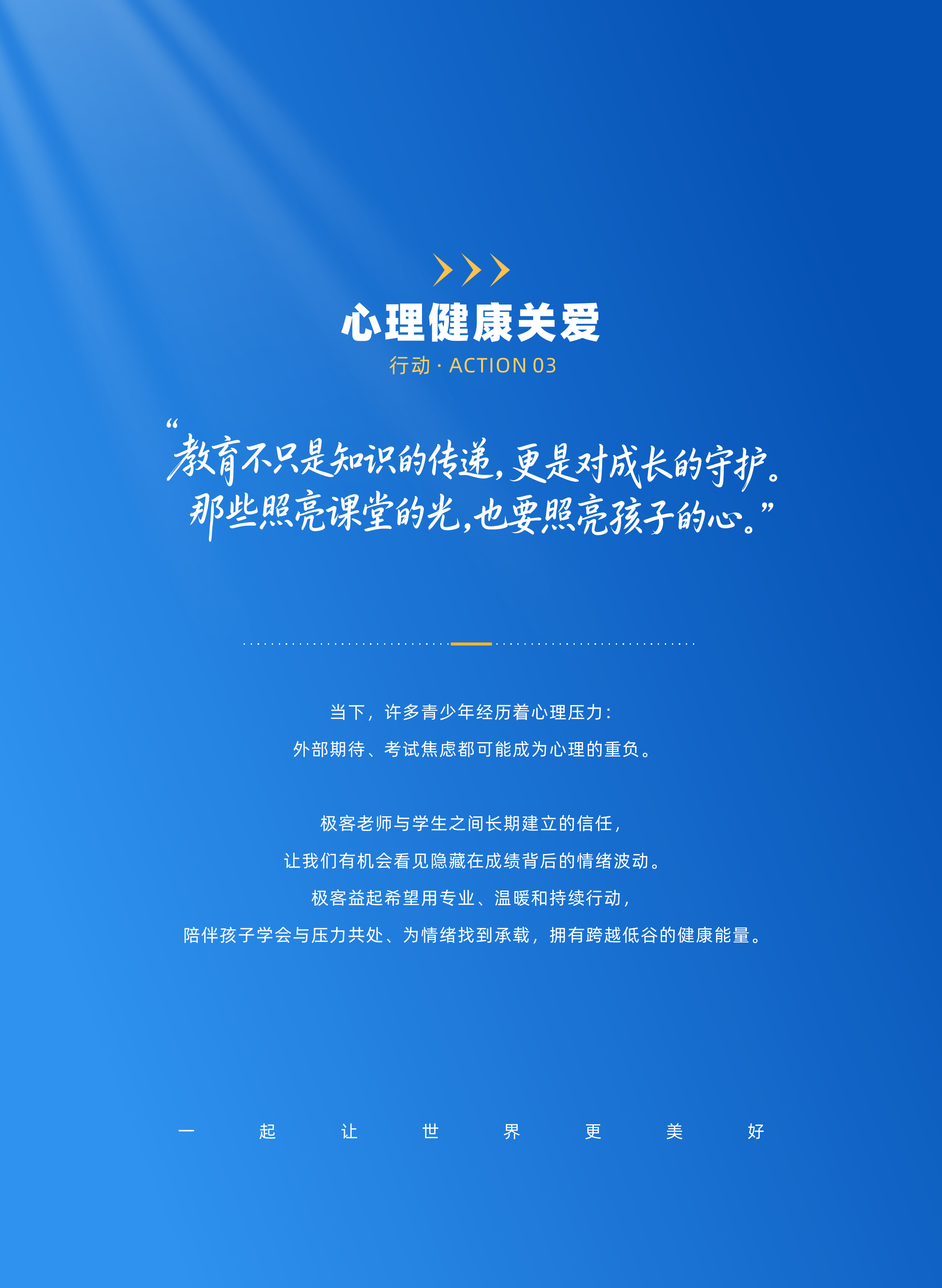 年度公益报告第 28 张书页