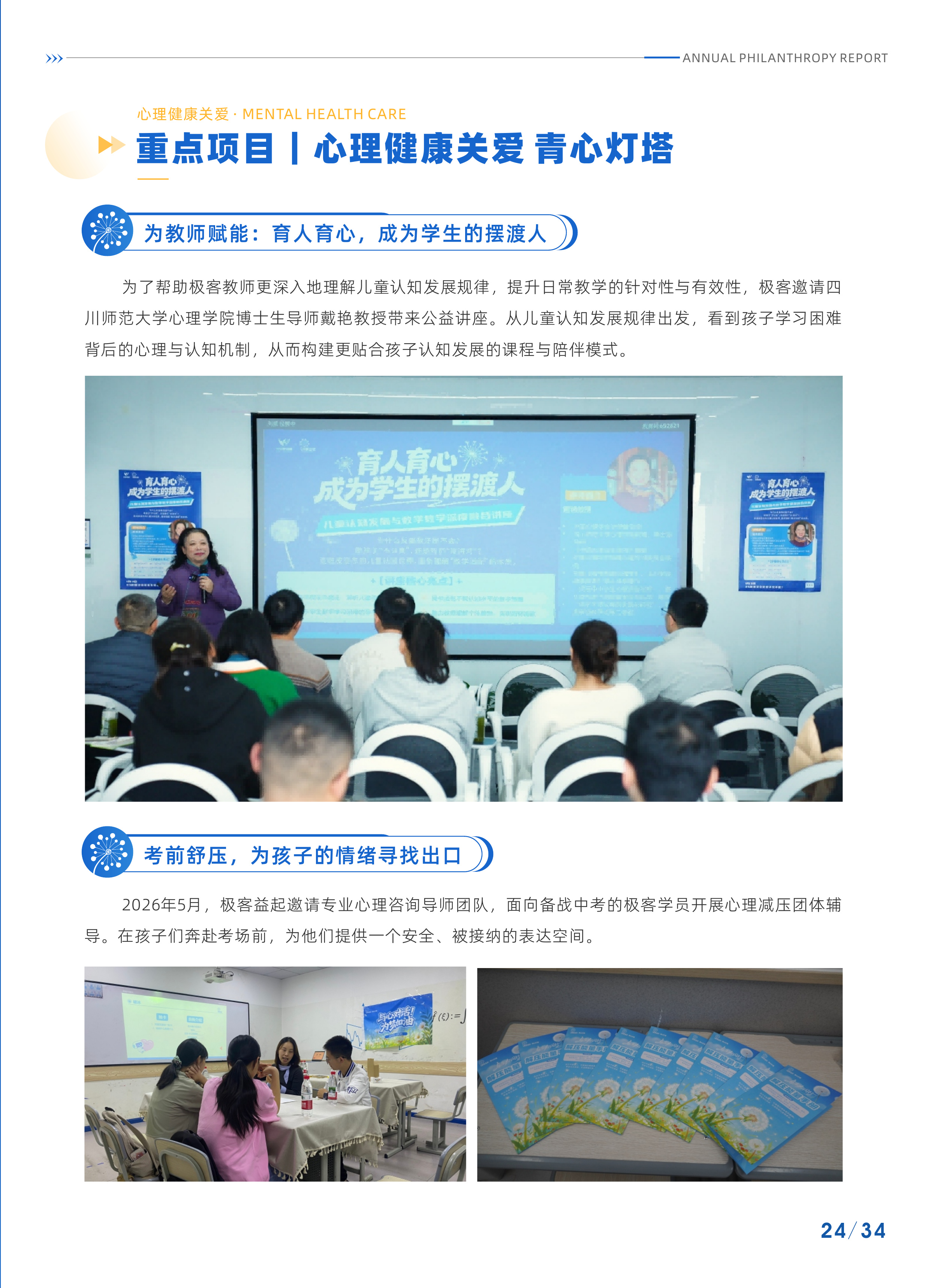 年度公益报告第 29 张书页