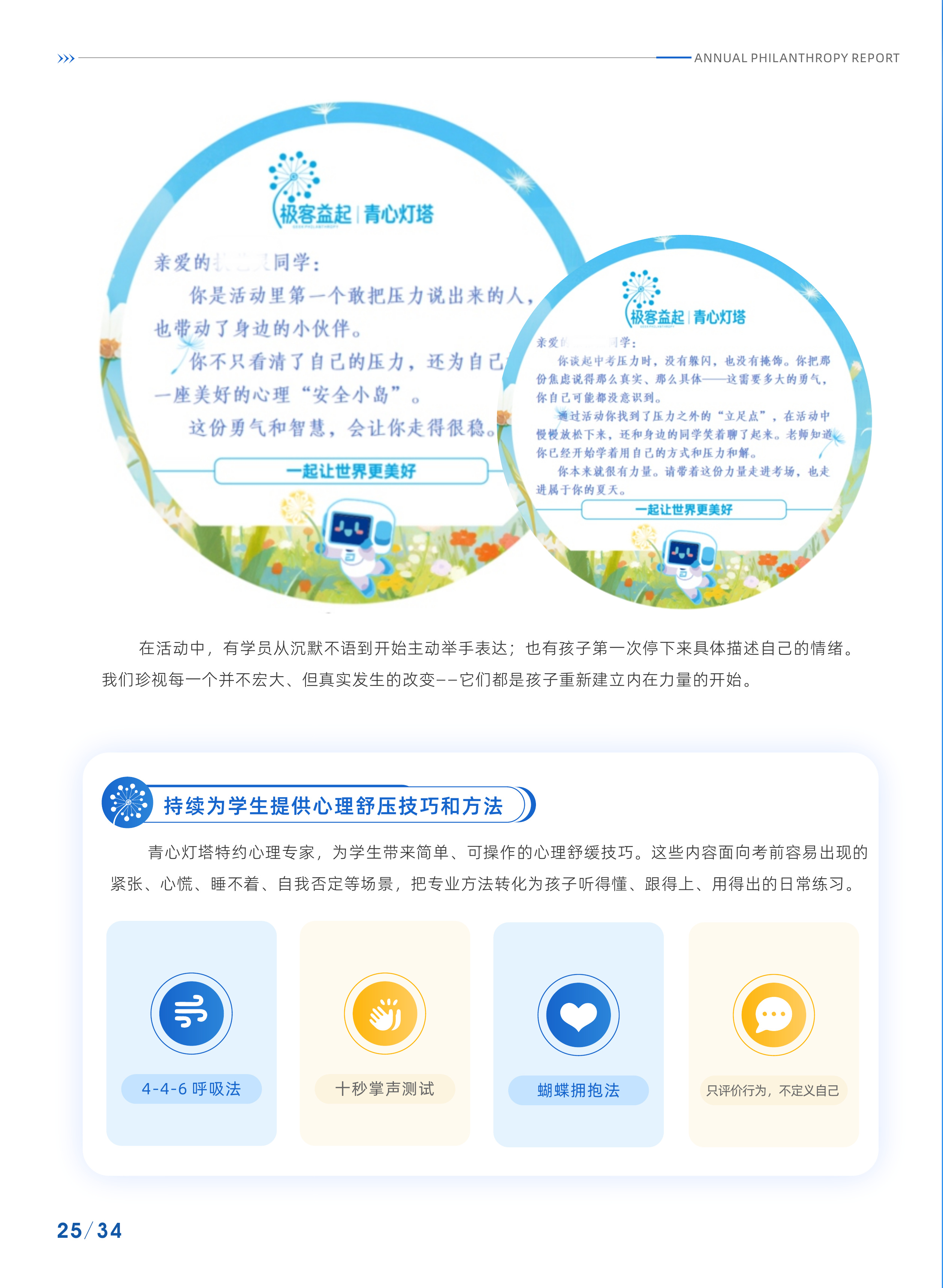年度公益报告第 30 张书页