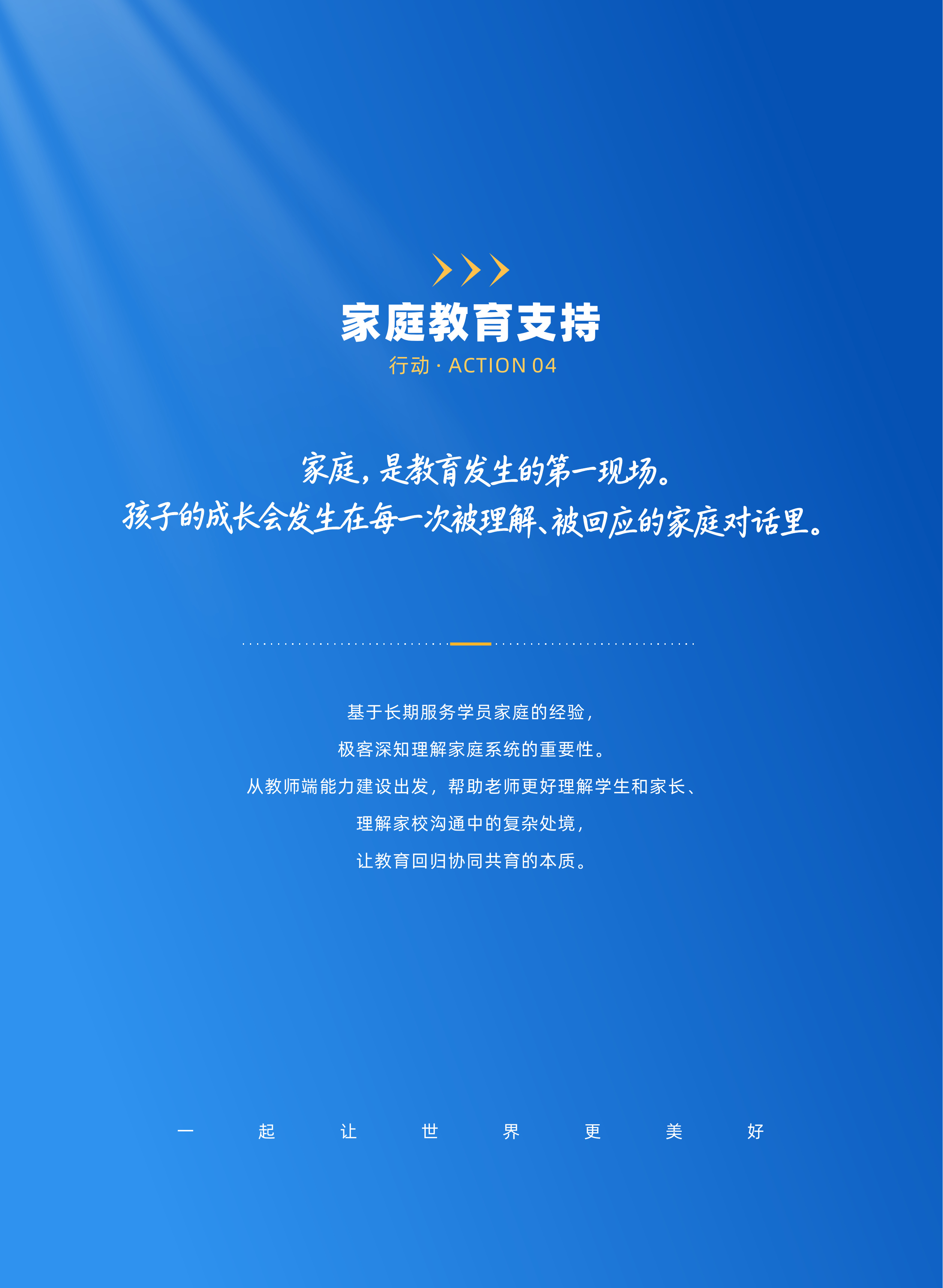 年度公益报告第 31 张书页