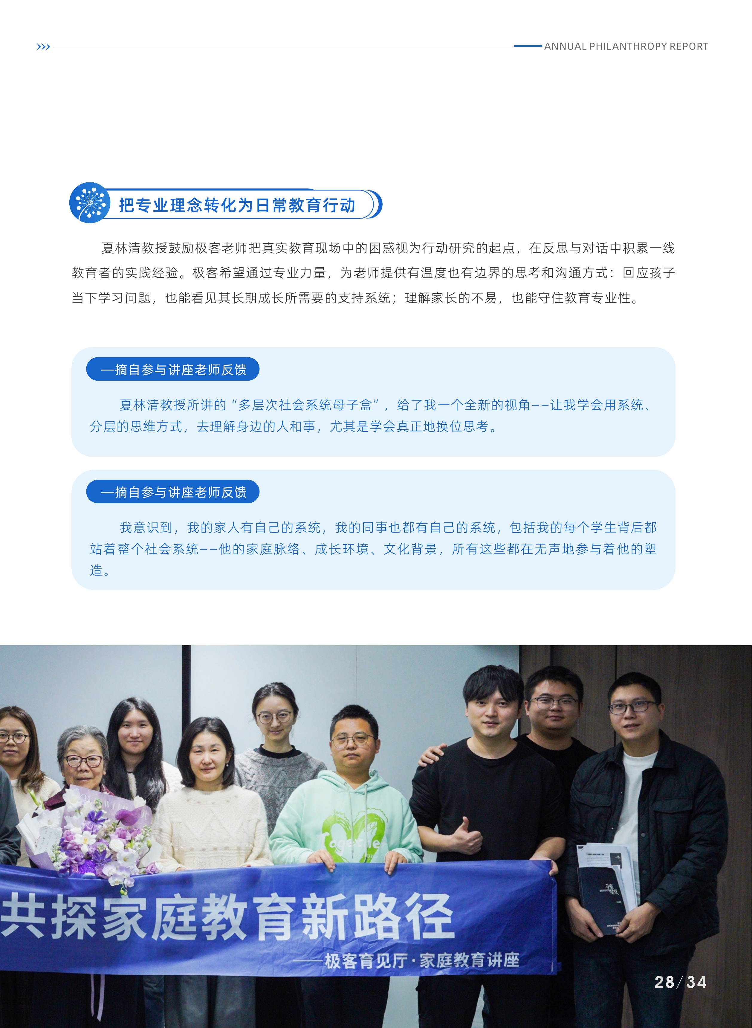 年度公益报告第 33 张书页