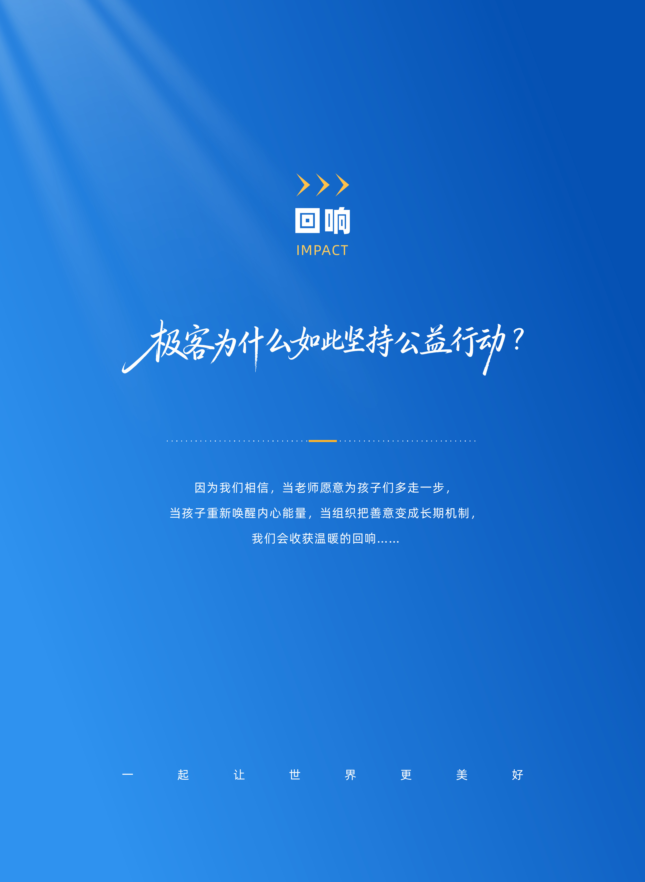 年度公益报告第 34 张书页