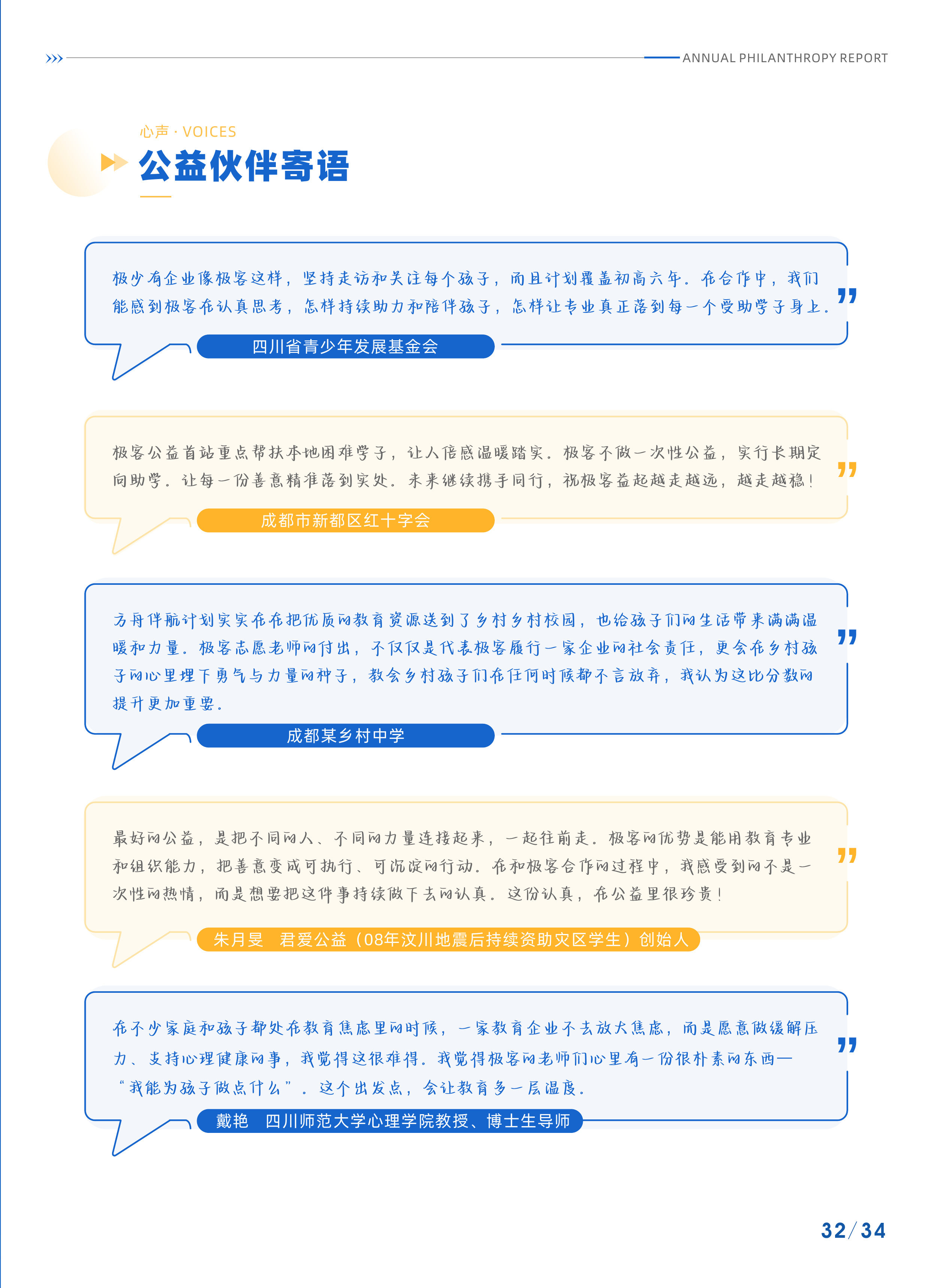 年度公益报告第 37 张书页