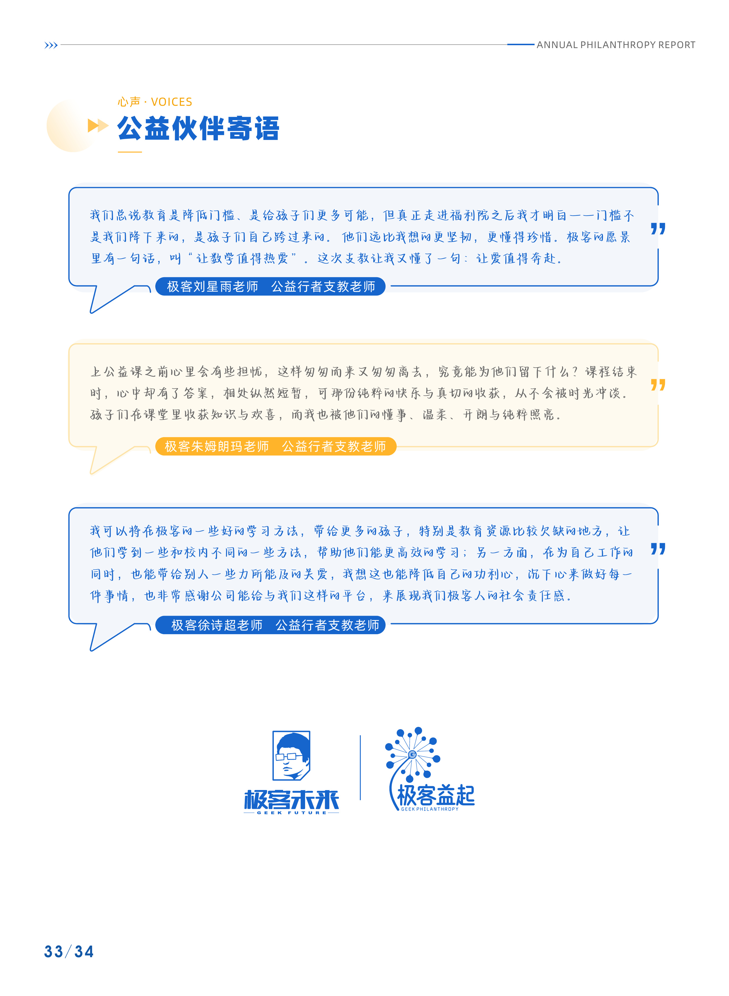 年度公益报告第 38 张书页