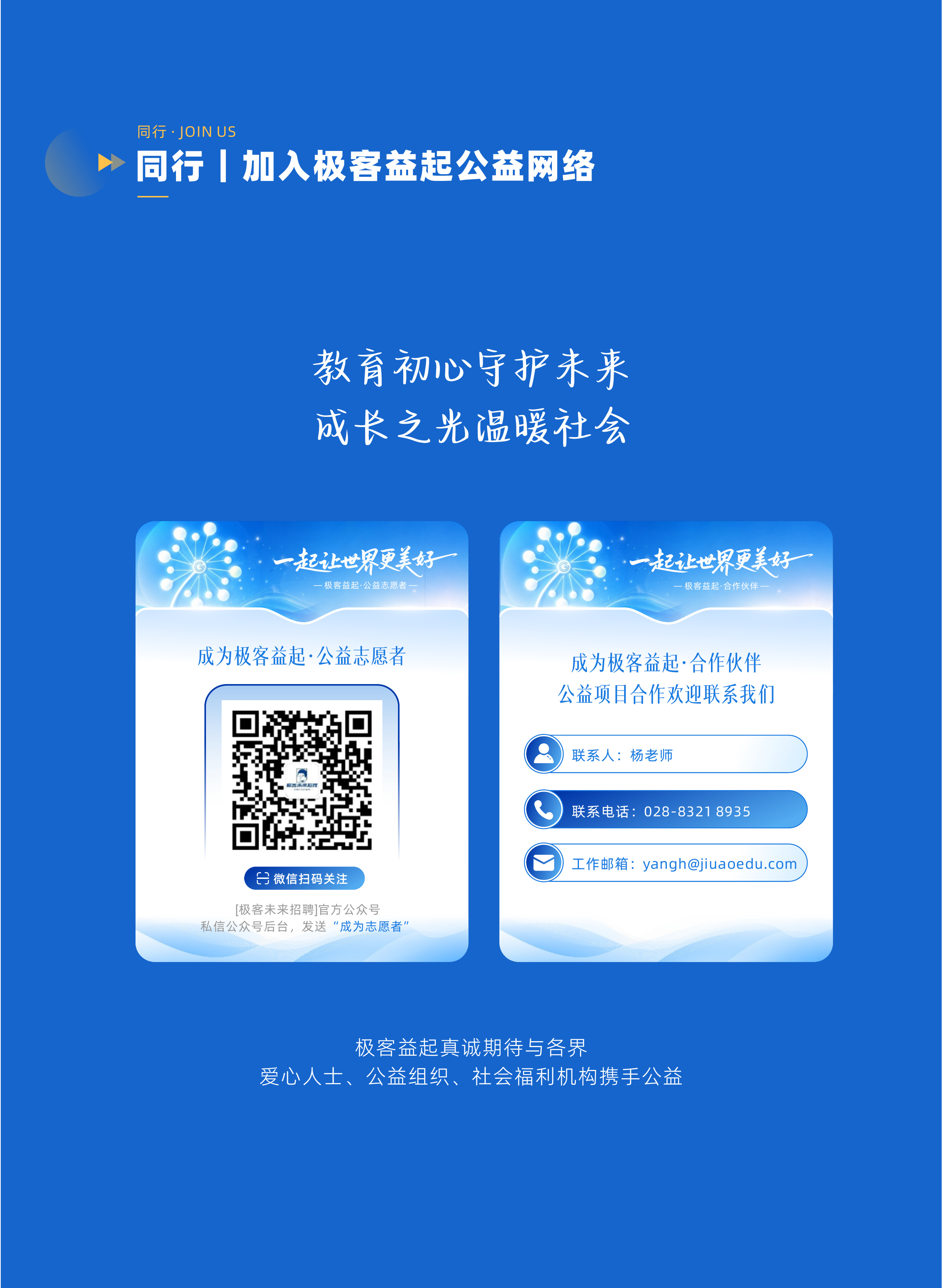 年度公益报告第 39 张书页