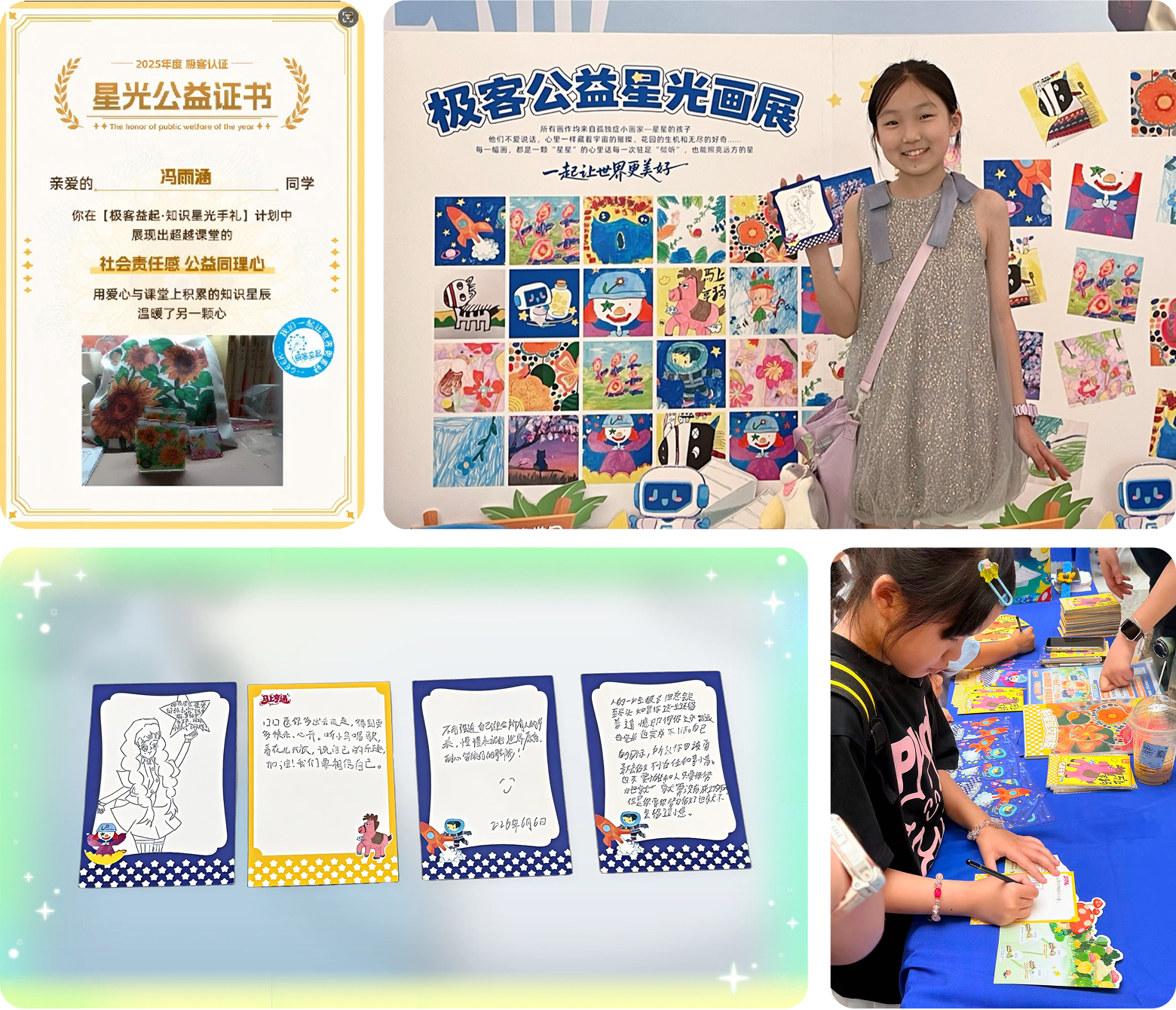 小极客参与公益行动、画展与明信片祝福拼图