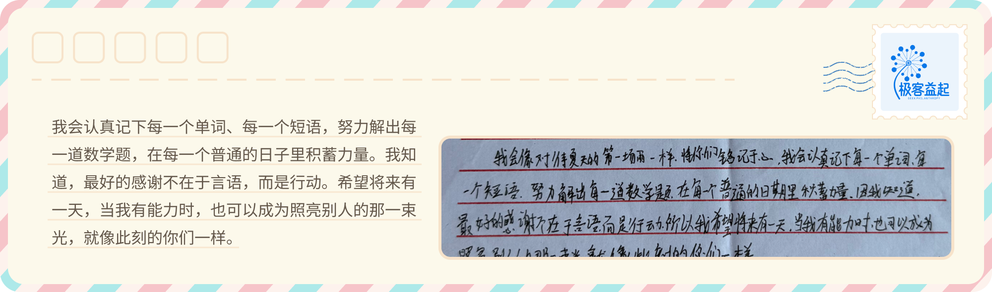 受助学生写下努力学习并希望未来照亮他人的信纸摘录