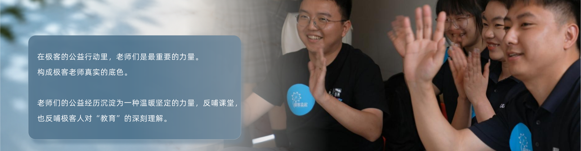 极客教师公益支教课堂