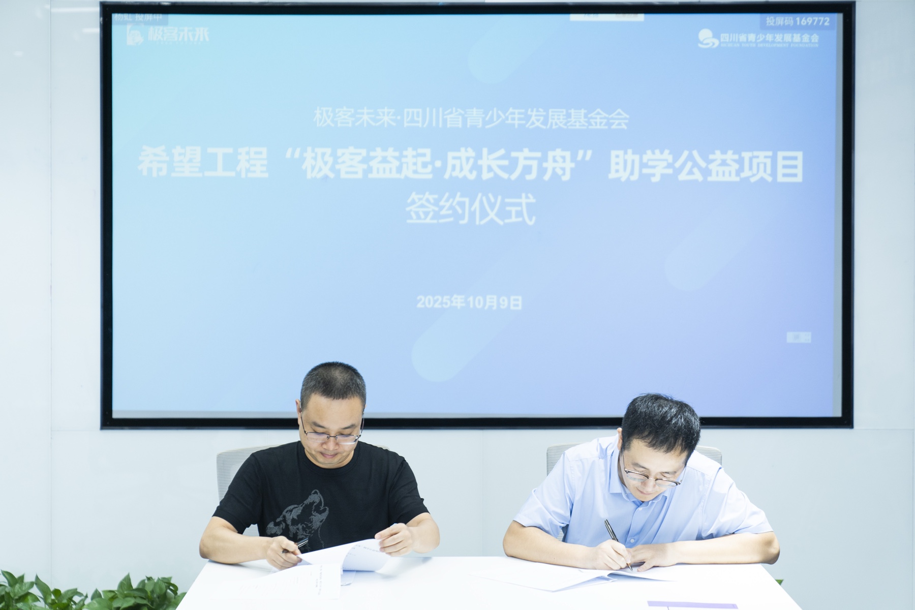 成长方舟公益助学项目签约现场