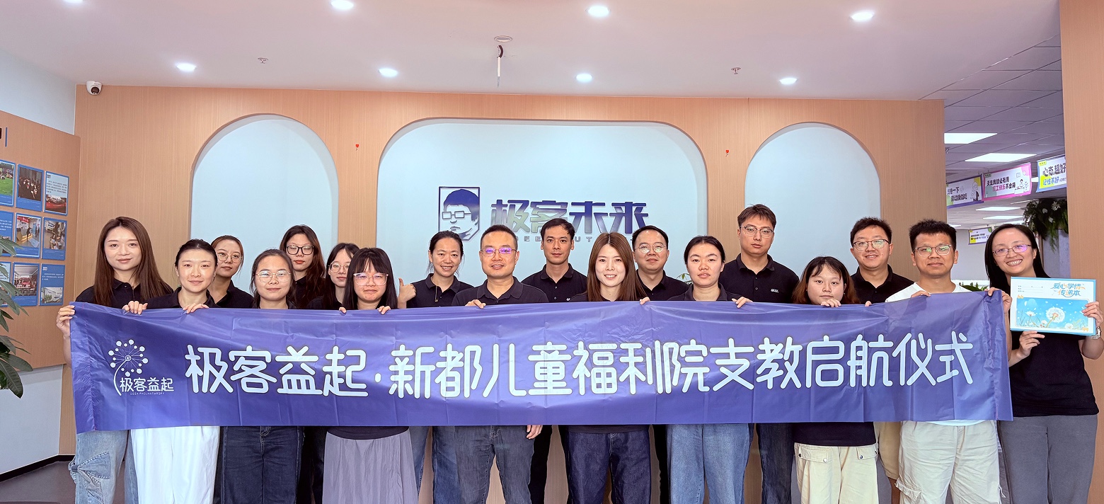 极客益起新都儿童福利院支教启航团队